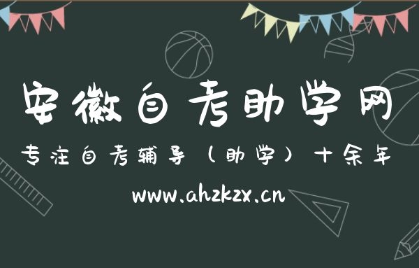 安徽自考畢業(yè)生 安徽自考就業(yè)報到證