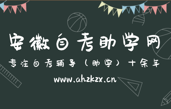 安徽省自考考生應該怎樣給自己樹立信心？