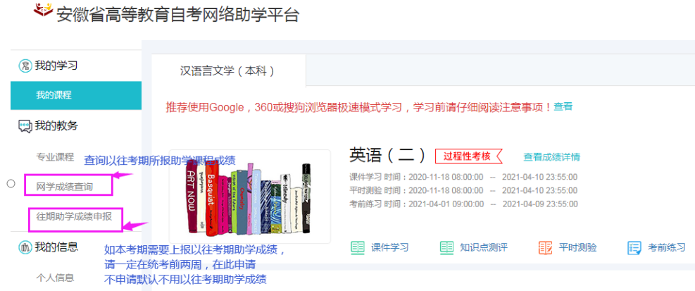 安徽自學考試網(wǎng)絡助學服務平臺學習方法(圖5)