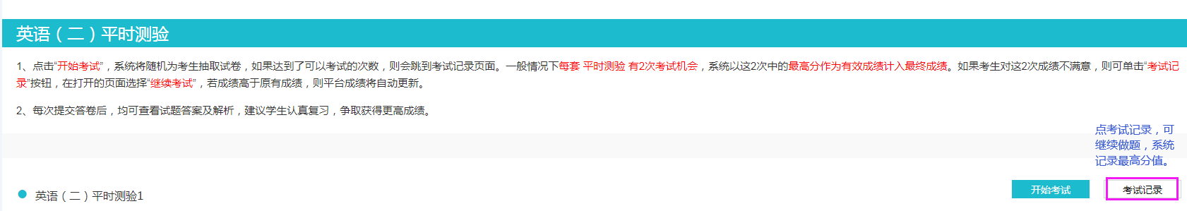 安徽自學考試網(wǎng)絡助學服務平臺學習方法(圖4)